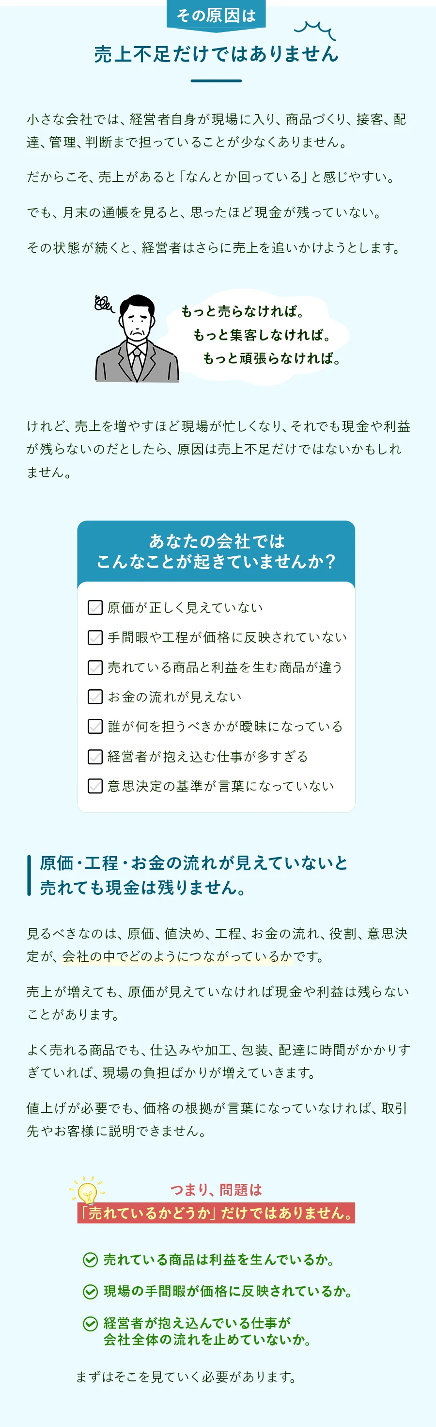 原価・工程・お金の流れ・役割・意思決定のつながりから、利益が残らない原因を整理