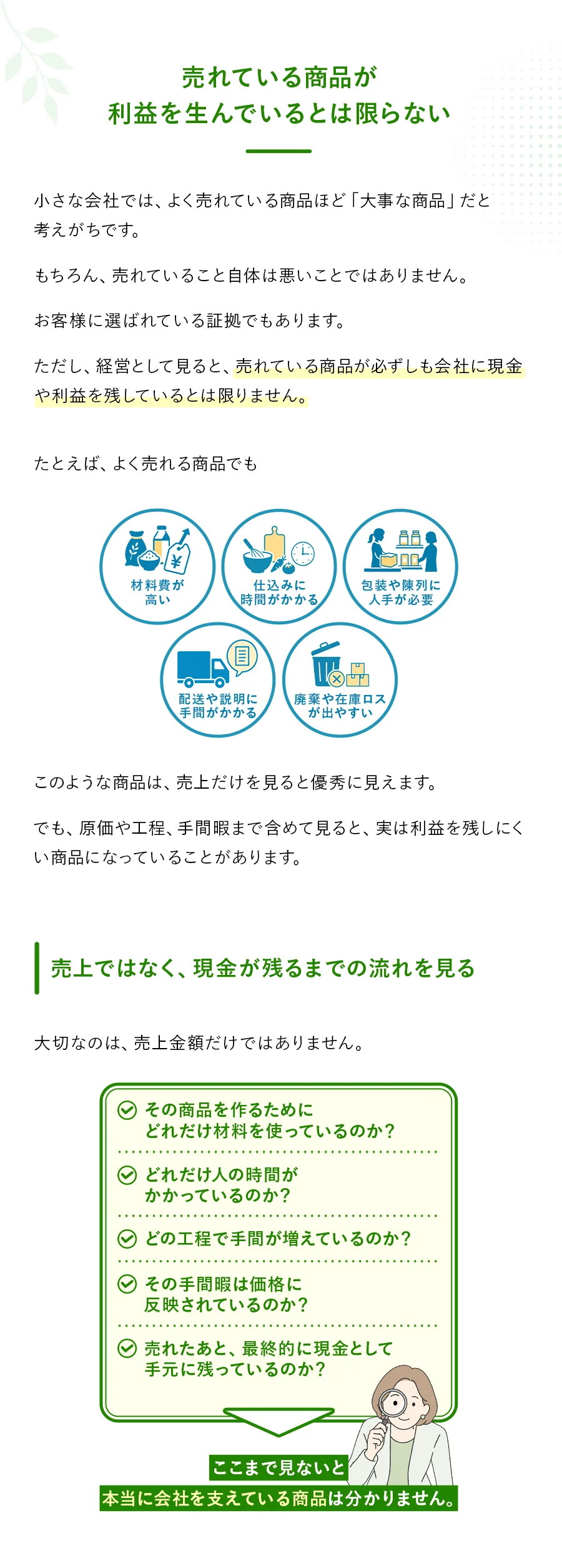 売れている商品と利益を生む商品の違いを、原価・工程・手間暇から整理