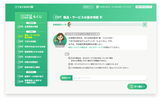 手順画面2