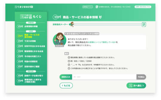 手順画面3