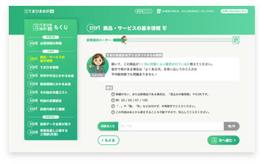 手順画面4