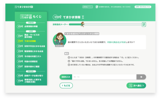 手順画面7