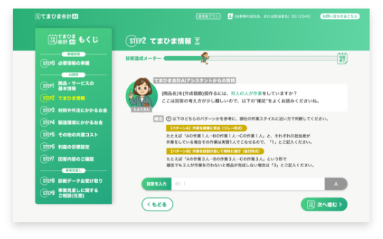 手順画面8